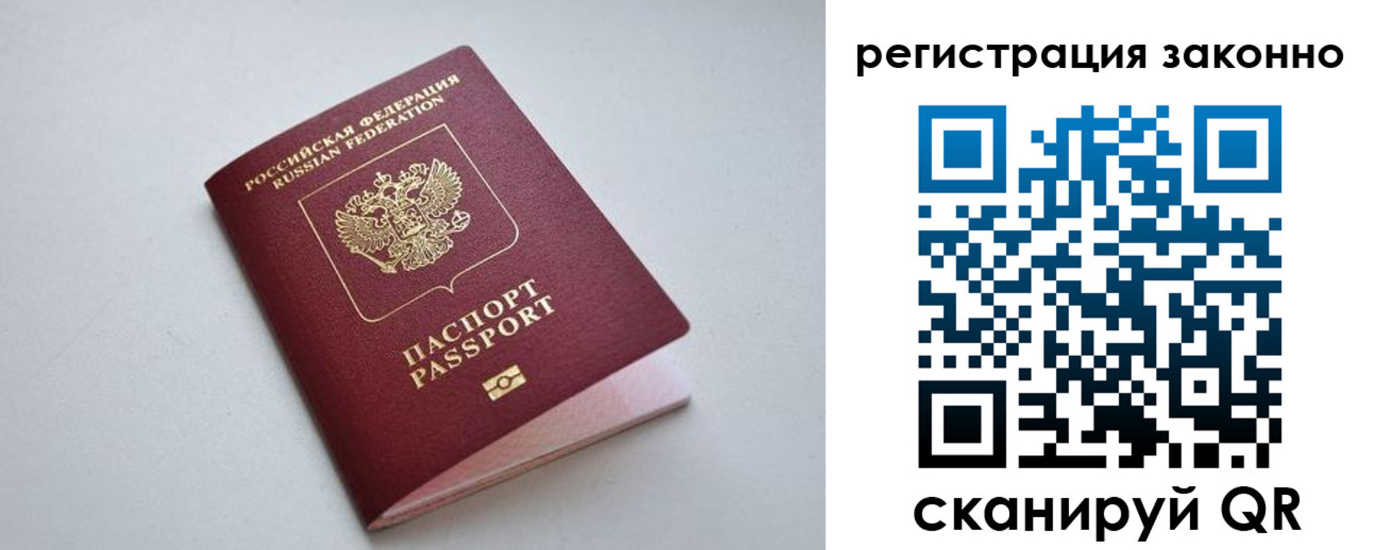 прописка от собственника в Северобайкальске