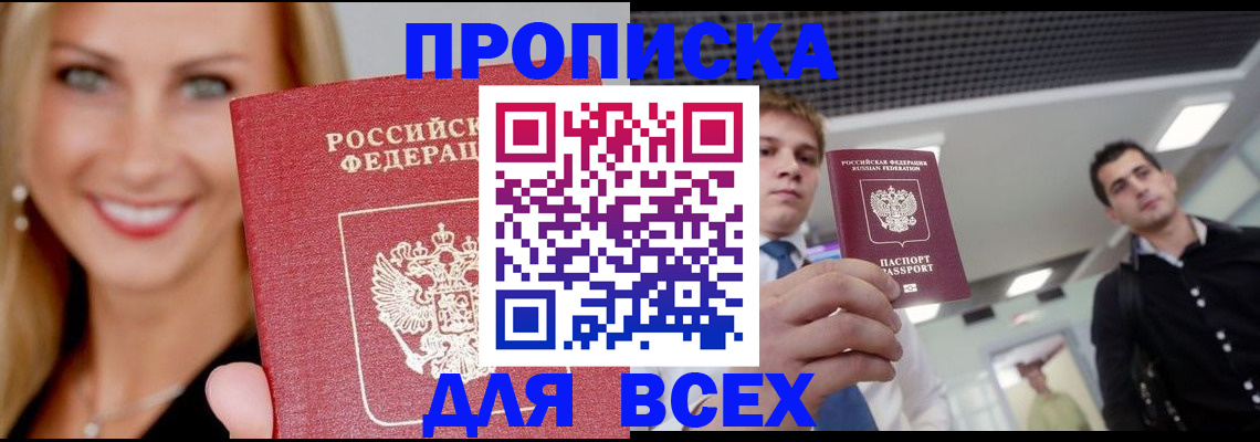где прописаться в Северобайкальске