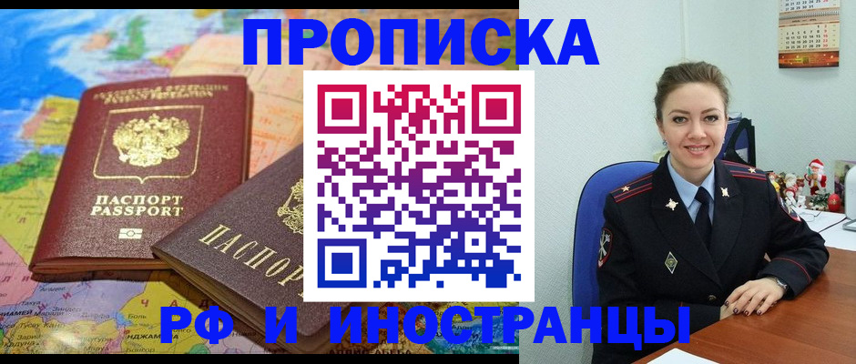 миграционный учет в Северобайкальске