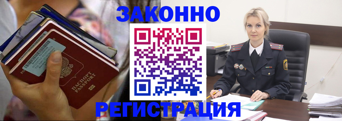 прописка в Северобайкальске