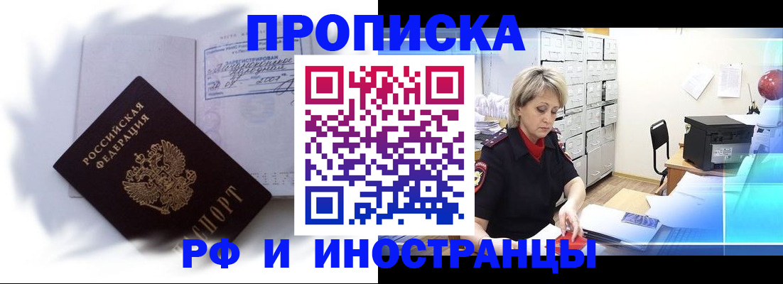 временная регистрация для школы в Северобайкальске