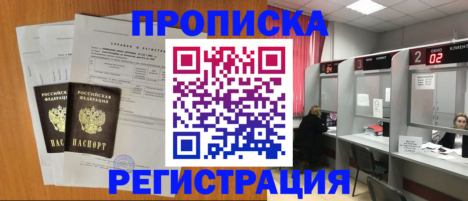 временная прописка в Северобайкальске